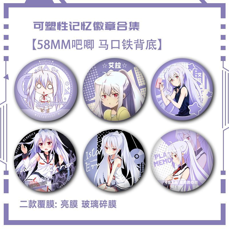 动漫可塑性记忆艾拉吧唧日底谷徽章挂件挂饰品摆件同人谷子收藏品