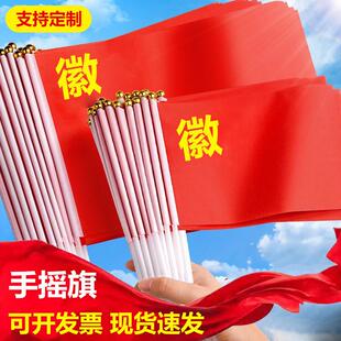 已串好杆手摇国旗7号8号国旗手持国旗运动会国庆阅兵手摇旗党旗
