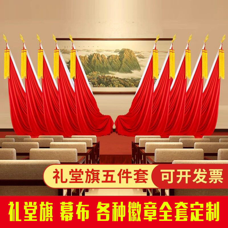 主席台礼堂旗背景徽章党徽会议室旗帜红旗纳米旗底座旗穗棋杆会议