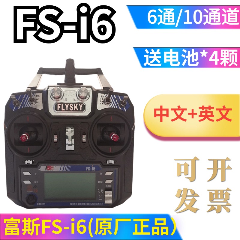 2.4G 10通道富斯i6x航模车船遥控器 FS i6凤凰 G7模拟器 DRL DCL