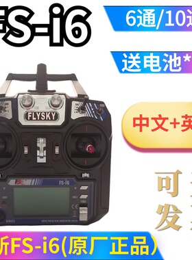 2.4G 10通道富斯i6x航模车船遥控器 FS i6凤凰 G7模拟器 DRL DCL