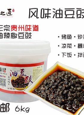 嚼昭特色风味油豆豉油辣椒13斤餐饮专用下饭烤鱼凉菜炒菜风味豆豉