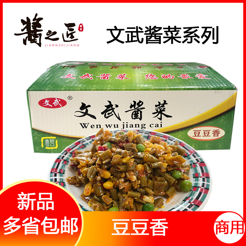 文武酱菜 豆豆香酸豆角下饭菜豌豆瓜子开胃菜早餐商用 酸豆角,水产肉类/新鲜蔬果/熟食,腌制/榨菜/泡菜,淘宝优惠券,粉丝福利购,淘宝优惠卷