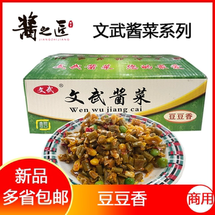 文武酱菜 豆豆香酸豆角下饭菜豌豆瓜子开胃菜早餐商用 酸豆角