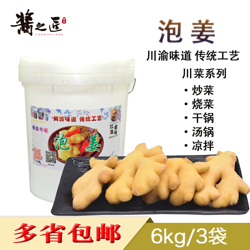 嚼昭泡姜包邮36斤正宗四川老坛泡黄姜餐饮大桶装腌制新鲜姜小黄姜