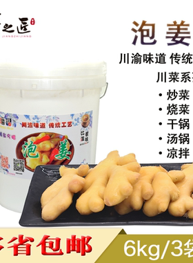 嚼昭泡姜包邮36斤正宗四川老坛泡黄姜餐饮大桶装腌制新鲜姜小黄姜