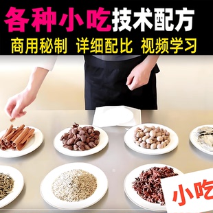 各种小吃技术培训视频教学家庭特色美食学做菜做饭教程餐饮好吃的