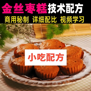 桂圆红枣蛋糕零食早餐枣泥早饭糕点点心面包金丝枣糕技术工艺教程