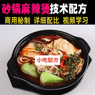 砂锅麻辣烫技术配方商用秘制调料汤底酱料教程视频教学培训美食课