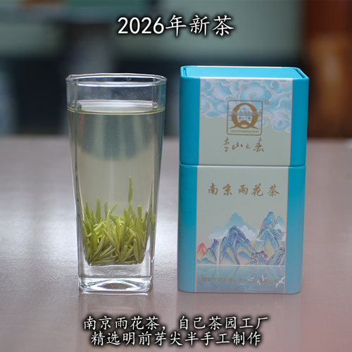 2026南京雨花茶特一级半手工芽尖