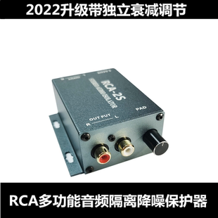 音频隔离器衰减器isolator audio降噪消除电流声杂音保护器RCA口