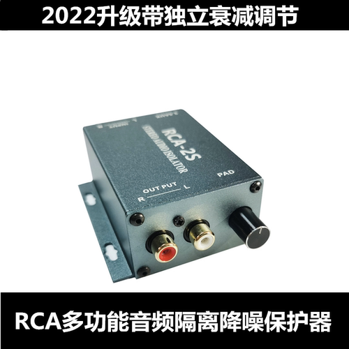 音频隔离器衰减器isolator audio降噪消除电流声杂音保护器RCA口