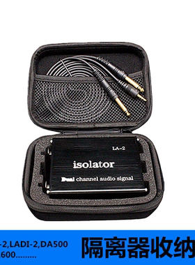 音频隔离器专用收纳包LA-2  LADI-2电流声杂音消除降噪器音频线材