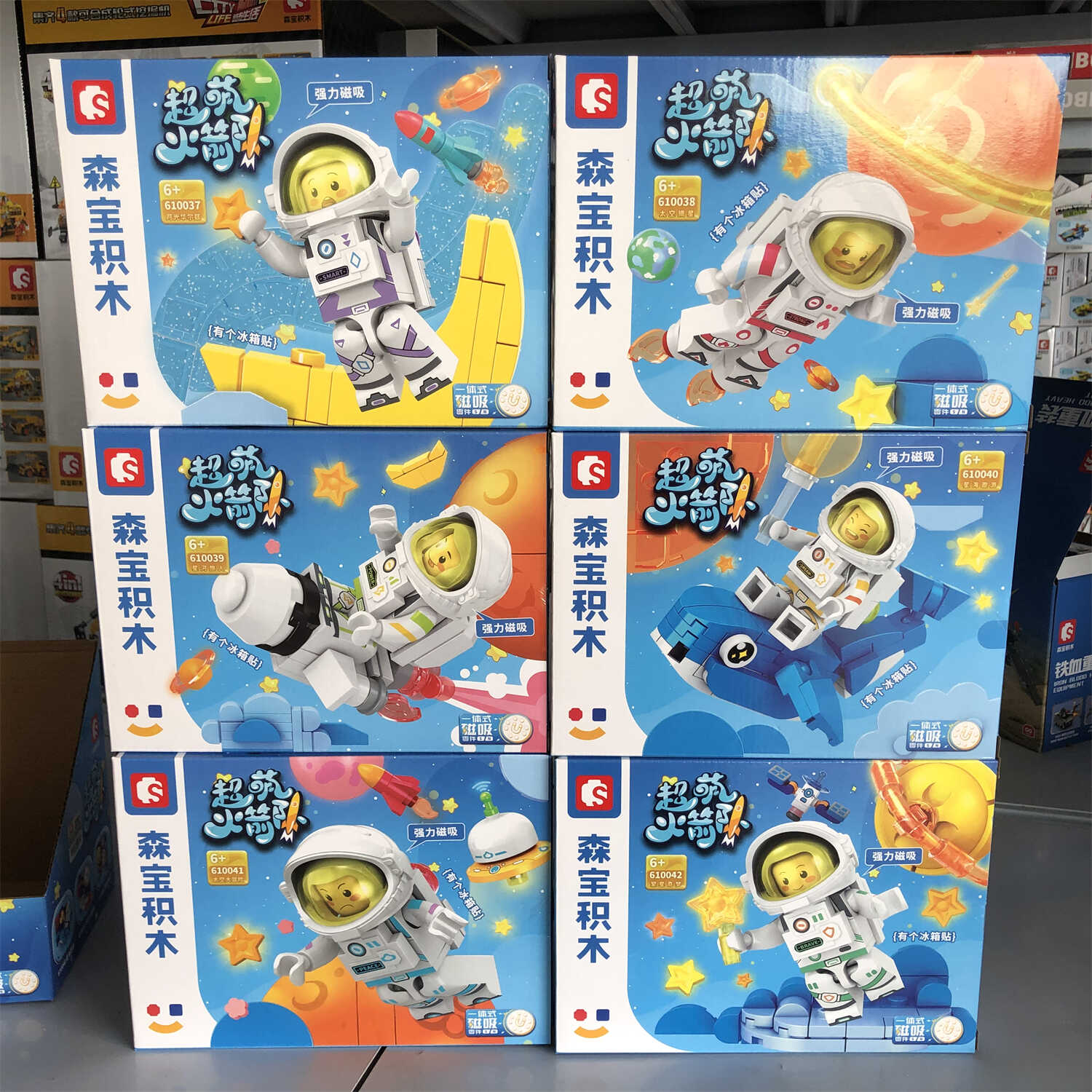 森宝冰箱贴航天太空大冒险玩具