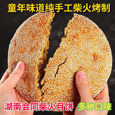 柴火月饼传统老式手工中秋月饼