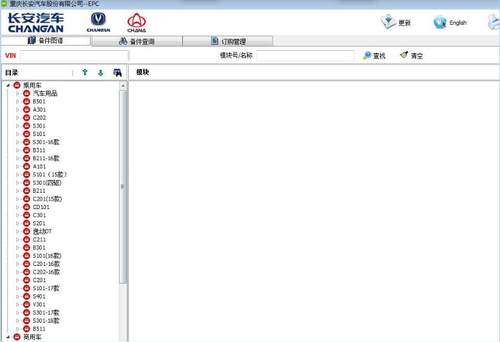 2018年8月 长安汽车配件目录 长安汽车配件电子目录