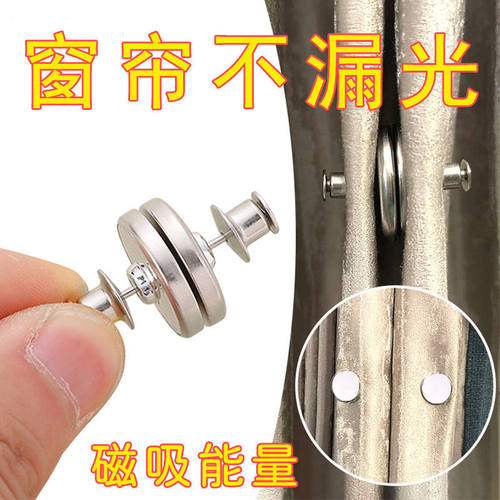 窗帘磁吸闭合扣免工具可拆卸