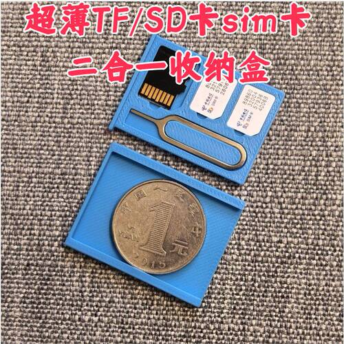 超薄TF/SD卡sim卡二合一收纳盒