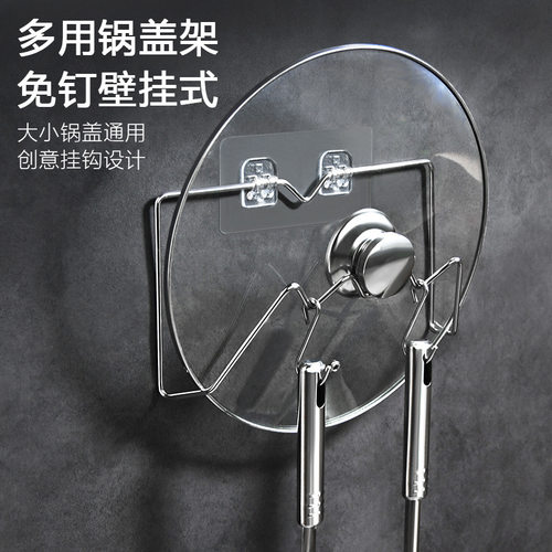 不锈钢带钩锅盖架壁挂式免打孔