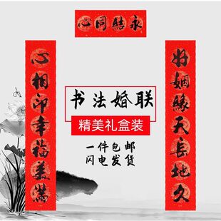 新婚结婚对联喜联黑字婚联男方女方出嫁门贴大门婚庆装饰布置用品