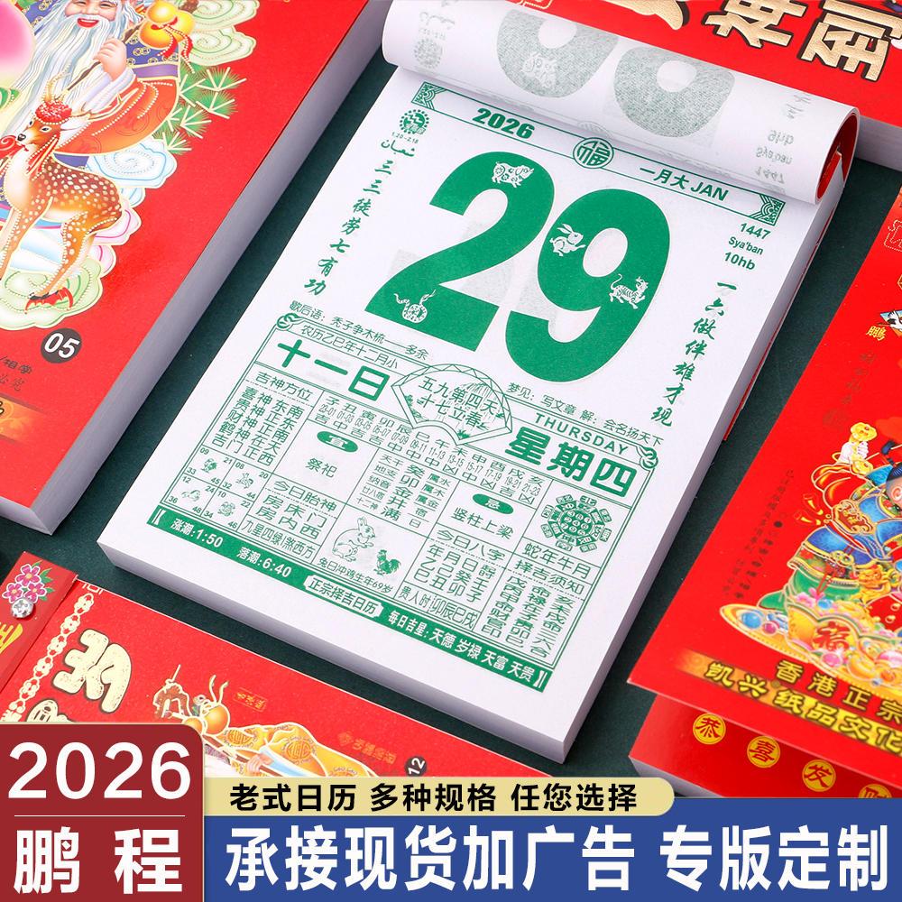 2026年马年手撕日历老皇历一天一页老式挂历老黄历挂式日历牌定制