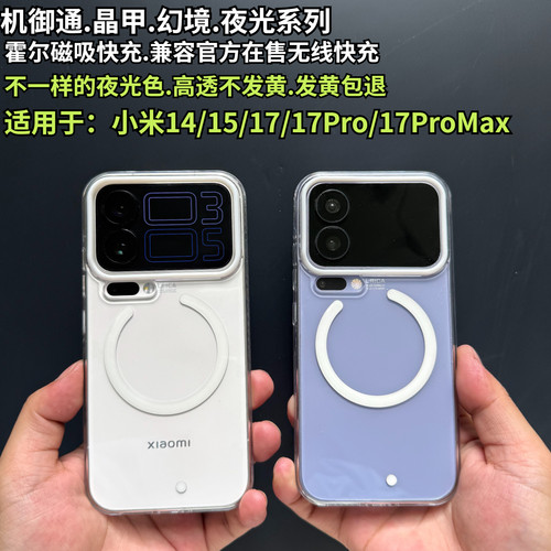 小米17promax霍尔磁吸夜光手机壳