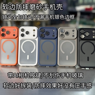 肤感全包磁吸壳适用于iPhone17ProMax全包软包防摔手机壳苹果17Pro镜头全包精孔手机壳简约磨砂半透防摔壳