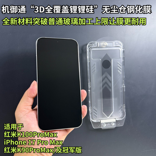 K90ProMax锂铝硅钢化膜