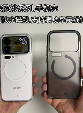 小米17ProMax官方霍尔无线快充壳
