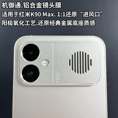 K90Max铝合金镜头保护膜