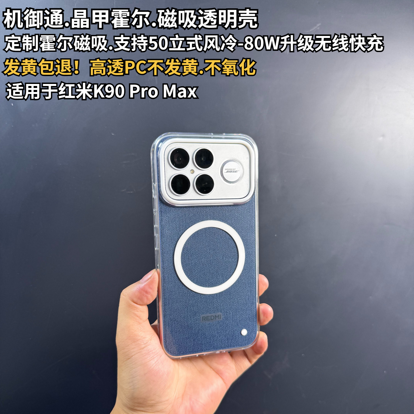 机御通晶甲霍尔磁吸适用于红米K90ProMax全包透明磁吸手机壳红米K90promax不发黄简约快充磁吸手机壳