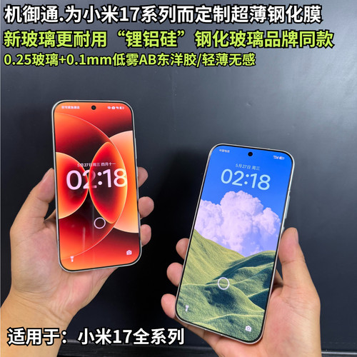 小米17系列理铝硅钢化膜