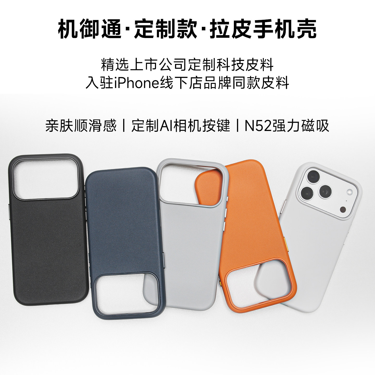 机御通定制科技皮革手机壳适用于iPhone17ProMax全包AI相机按键磁吸手机壳iPhone16ProMax全包ai