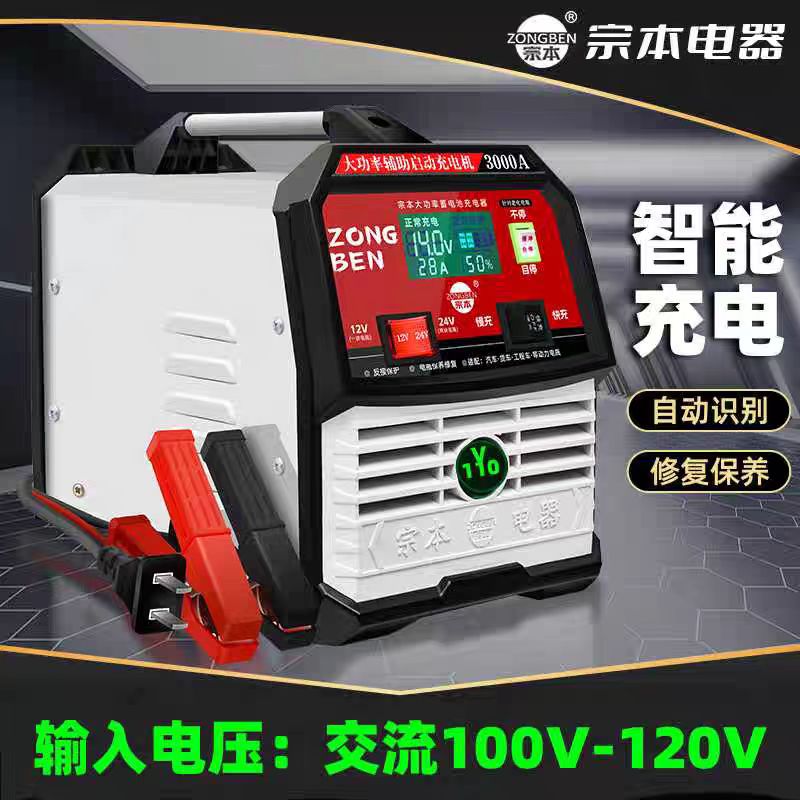 宗本电瓶充电器纯铜线圈110V使用