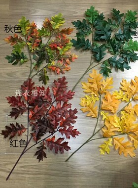 仿真橡树叶假树叶装饰假树制作树叶单只秋色绿色带花户外工程造景