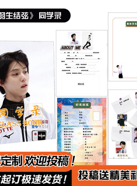 羽生结弦同学录明星初中小学生六年级高颜值小众ins抽象毕业纪念