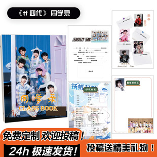 tf四代同学录小学生六年级高颜值明星小众简约可拆卸毕业留言册女