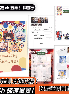 国拟同学录ch五常权威抽象小学生六年级高颜值活页毕业纪念小众