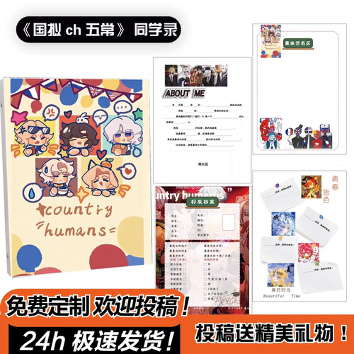国拟同学录ch五常抽象小学生初中生创意小众简约二次元毕业可拆卸