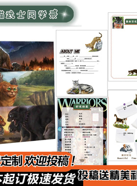 猫武士同学录冷门抽象不撞款毕业册小学生六年级2026新款高颜值