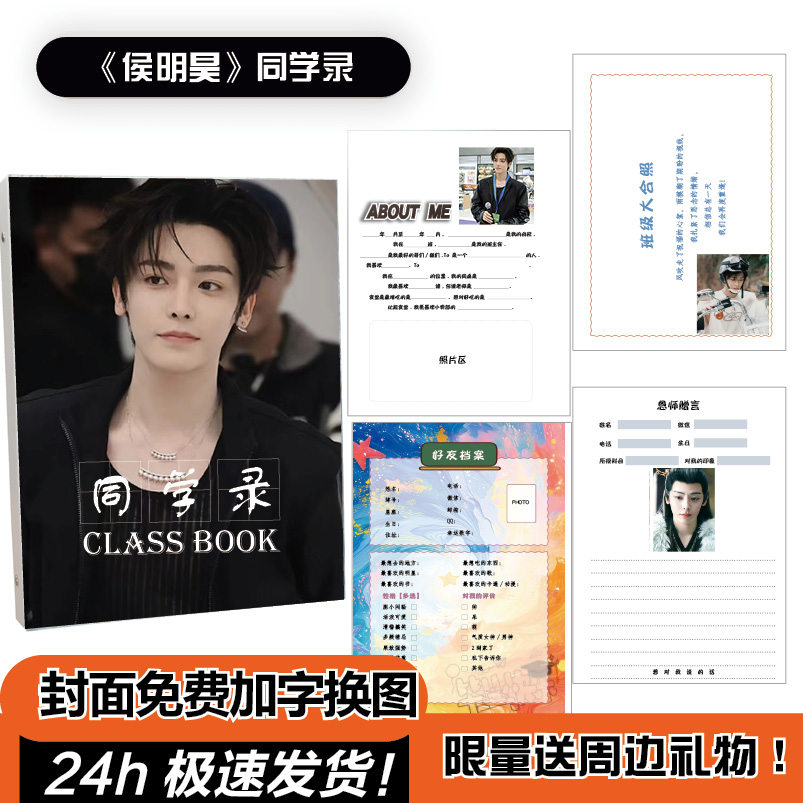 侯明昊同学录小学生六年级2025新款高颜值明星简约小众可拆卸毕业