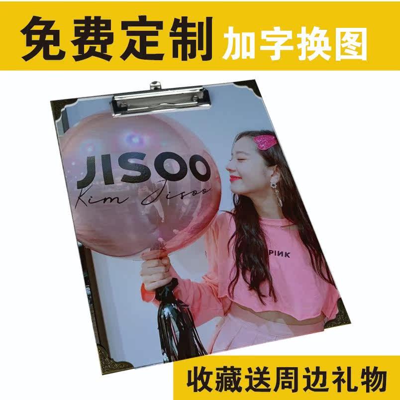 金智秀板夹定制jisoo写字板垫板明星a4文件夹板资料试卷夹速写板