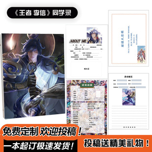 王者荣耀李信同学录男生霸气小学生六年级毕业2026新款小众不撞款