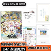 喜羊羊与灰太狼同学录小学生六年级高颜值二次元 小众简约可拆卸本