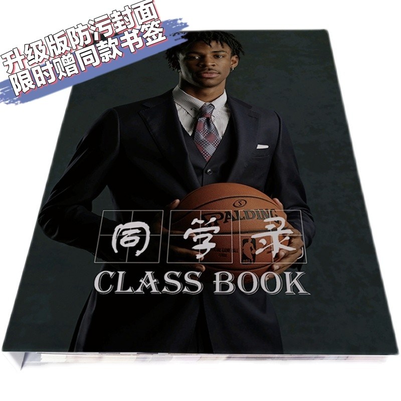 NBA篮球莫兰特球星威少韦德扬尼斯姚明易建联赵继伟郭艾伦同学录