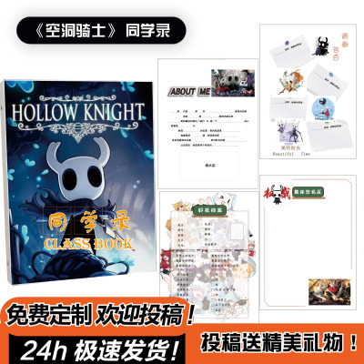 空洞骑士同学录初中小学生六年级二次元创意毕业小众简约日系抽象