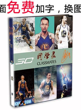 库里同学录小学生六年级蓝球明星活页NBA毕业纪念高颜值简约高级