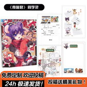 奇喵宇宙同学录鼠克小学生六年级高颜值二次元 小众简约毕业纪念男