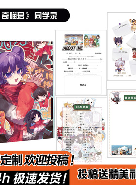 奇喵宇宙同学录鼠克小学生六年级高颜值二次元小众简约毕业纪念男