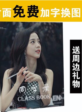 金智秀同学录jisoo毕业纪念册ins风初中女可爱手帐式毕业纪念册定